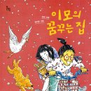 꿈꾸는집