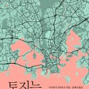 토지는 누구의 것인가 -인구 감소 시대의 토지 문제와 활용-