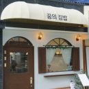 공주김밥 이미지