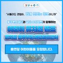 인천중구문화재단과 수지바트가 함께하는 어린이뮤지컬 캠프에 출연할 어린이들을 모집합니다!