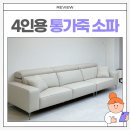 가죽소파 소파연구소 쏘랩 로브 4인용 천연가죽 쇼파