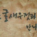 광천토굴새우젓 홍보전시관 이미지