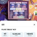 미주슈퍼 | 고척돔 플레이브 콘서트 후기, 시야미쳤다, 하룰라라감(좌석No)