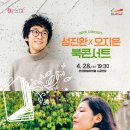 성진환X오지은의 북콘서트 | [4월, 문화가 있는 날]성진환X오지은 북콘서트