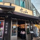 부어치킨남부육거리점 | 새로 생긴 사당 술집 이자카야 수산 추천메뉴는?(연반육반/스지오뎅탕/치킨난반)