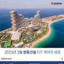 쌍용건설(주) 고용 2025년 3월 PJT 계약직 채용 (건축/해외건축/토목/안전/관리) 이미지