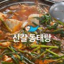 신갈동태탕 네이버블로그