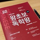 니하오중국어중급 | 중국어인강, 어떤 강의를 선택해야 실패하지 않을까? (feat, 내경험)