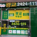 광교e편한세상공인중개사사무소 이미지
