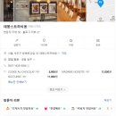 방배동 데몽스트하씨옹 디저트카페 벽걸이에어컨청소 인증(새로클린서초점)