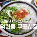 천일돼지국밥 이미지