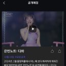 은빈노트 디바 vod 10월 16일 공개예정 (출처 Btv 공개예정 vod) 이미지