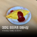 소로(국)2-20-1 | 대마도 맛집 추천 야에식당, 21개월 아기랑 밥집 가격, 웨이팅, 재방문 후기