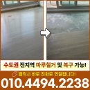 탄벌동-14 | 광주마루철거 견적 경남아파트 입주전 바닥 강마루철거 후기