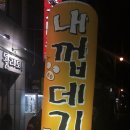 10월23일화요일[설악산님]주체 부경대 담벽락 내껍데기돌려도후기~ 이미지