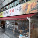 두메산골식당 앞 | [대구 용산동 맛집 / 두메산골한우마을] 입에서 녹는 용산동 한우 맛집