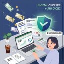 유한회사 국민종합주택관리 | 프리랜서 건강보험료 지역가입자 부과 기준과 직접 조정 신청해서 줄여본 후기