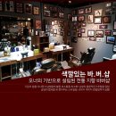 서울 바버샵인 레드폴 바버샵에서 이용한 후기