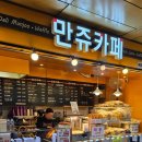 위드미 명동점 | [약수역] 조나단/쯔양이 극찬한 만쥬카페 델리만쥬 솔직후기!!!(명동1호점 비교)