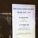 프렌프렌오 | 26년 3월 송도 오크우드 돌페어 후기