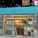 달콤하루