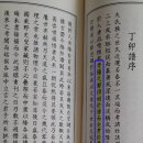 우리의 시조(始祖)는 어디서 왔는가? - 하편(下篇)래당설(來唐說) 이미지