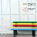 삼척시니어클럽 | [삼척/동해 여행] 애들은 관심 없고 엄마만 신난 내돈내산 '연필뮤지엄' 솔직 후기! (아이랑 갈 때 꿀팁)