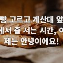에이아이(AI)산업 | AI 스캐너 도입 베이커리, 바코드 없는 빵 무인 결제 이용 후기