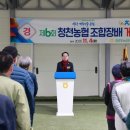 청천농업협동조합 이미지