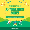 한국관광통역안내사협회 이투뉴스