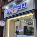 세븐일레븐진주상대대로점 | 진주 포장할인 5500원 가성비 좋은 치킨맛집 청년치킨 상대점
