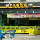 노랑통닭진평점 네이버블로그