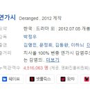 계백주유소 | [한국영화] 121. 연가시 2012년 박정우 감독