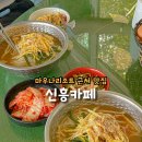 신흥잔치국수 이미지
