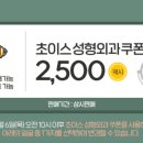 초이스코디