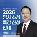 [후기]명사초청특강 박용만 前두산그룹회장
