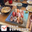 삼덕초등학교 | 대구 동성로 초밥 혼키스시 방문 후기 삼덕동 맛집
