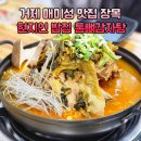 두모감자탕 | 거제 매미성 맛집 장목 현지인 밥집 통뼈감자탕