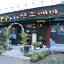 행운을 주는 산도깨비 이미지