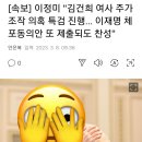 이정미,이재명 체포동의안 또 제출되도 찬성 이미지