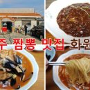 화원각 - 청주시 청원구 공항로 159-1 | 화원각