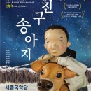 내 친구 송아지 데일리안