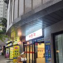 명진각 네이버블로그