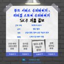 (주)에스케이푸드 이미지