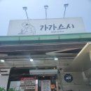 상사서로-11 | 구미에서 가장 맛있는 초밥집 가가스시 본점 후기!!