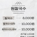 원칼국수 이미지