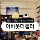 북카페 - 흔적 | [카페] 성수동북카페 조용한성수카페 어바웃더챕터 솔직후기