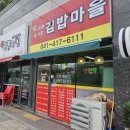맛이즐거운김밥마을