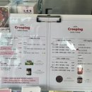 크레핑