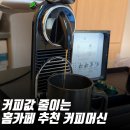 카페티즈 | 이거 사고 카페 안 갑니다… 네스프레소 씨티즈 D113 커피머신 후기